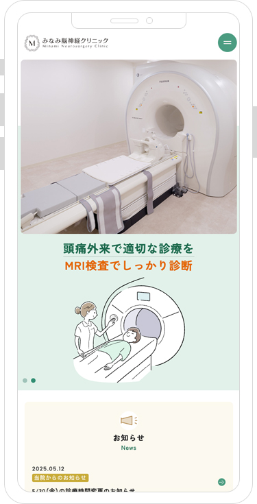 みなみ脳神経クリニック