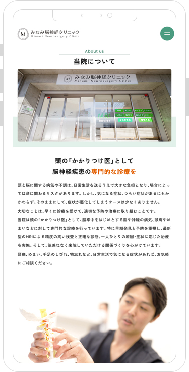 みなみ脳神経クリニック