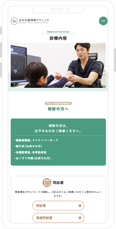 みなみ脳神経クリニック