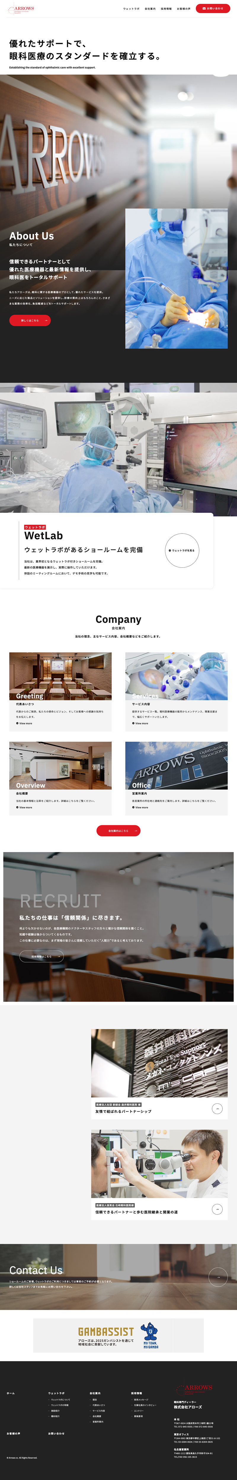株式会社アローズ