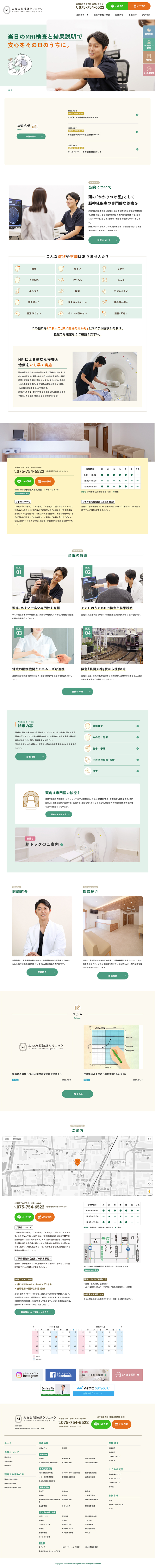 みなみ脳神経クリニック