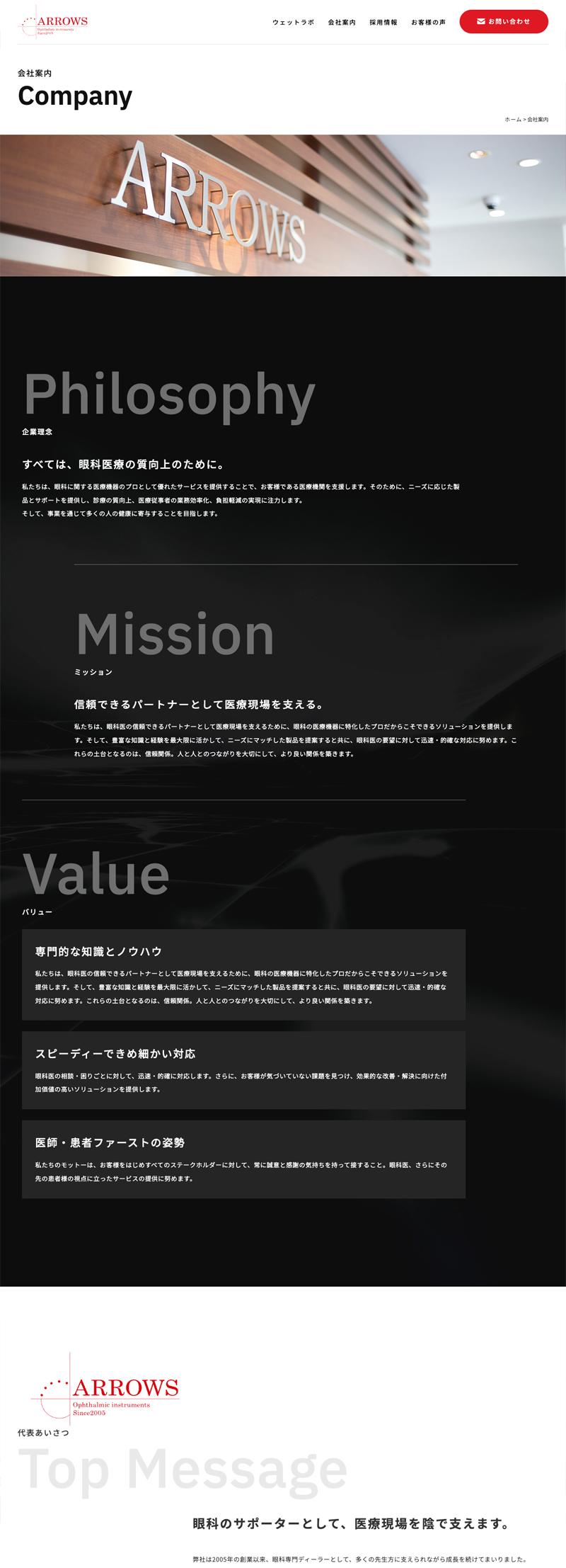 株式会社アローズ