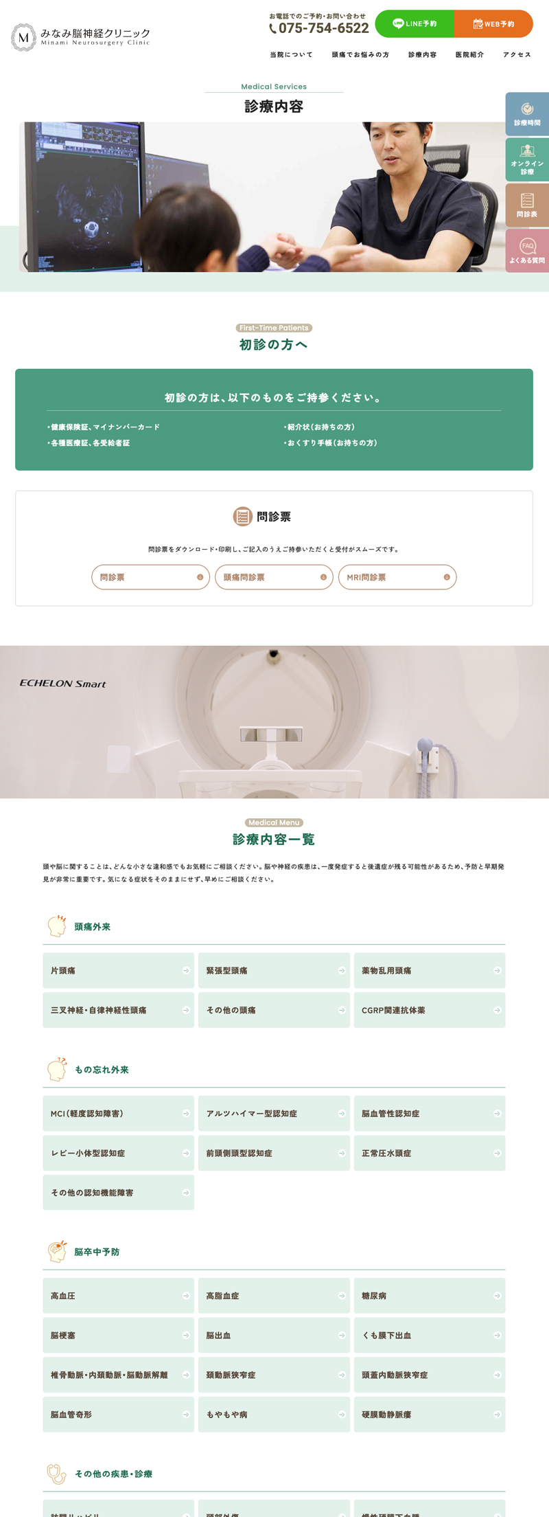みなみ脳神経クリニック